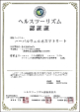 Yasuesou received the Health Tourism certification. 